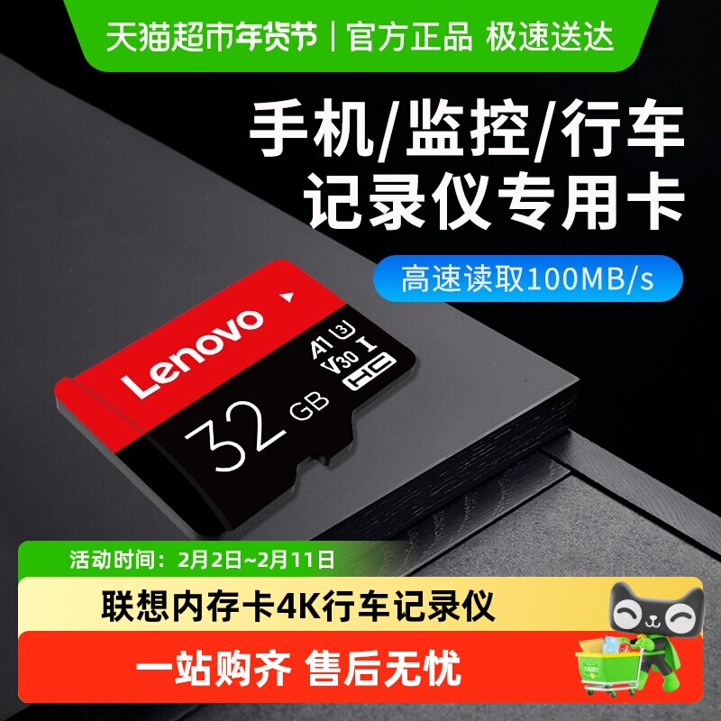 联想内存卡4K行车记录仪高速tf卡手机监控摄像头专用存储卡