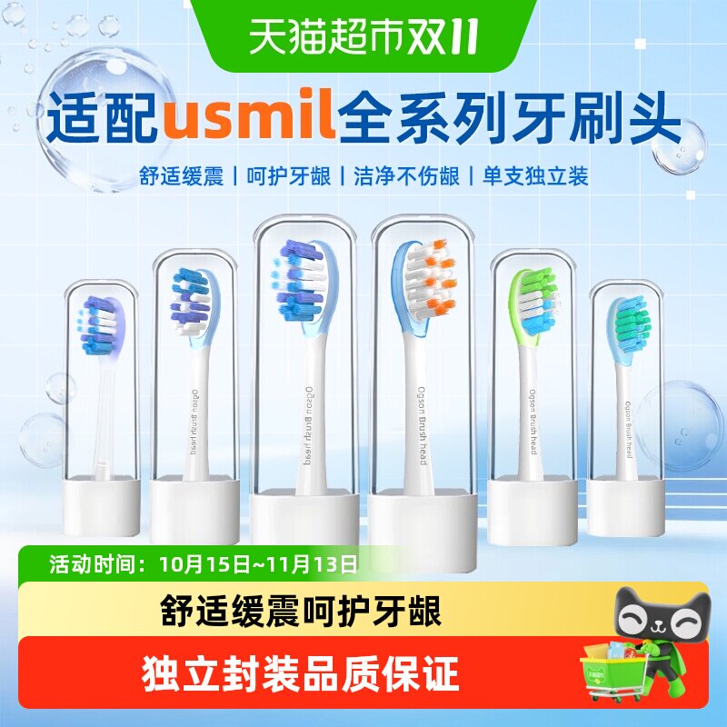 欧格森适配usmile成人电动牙刷头扫振笑容加儿童软毛替换全系通用