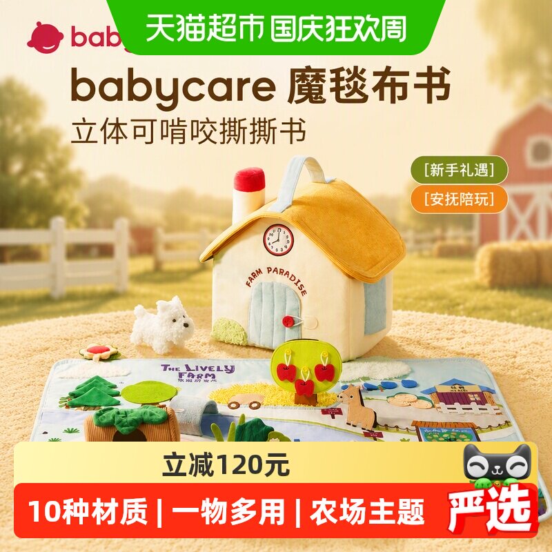 babycare魔毯布书婴儿安全