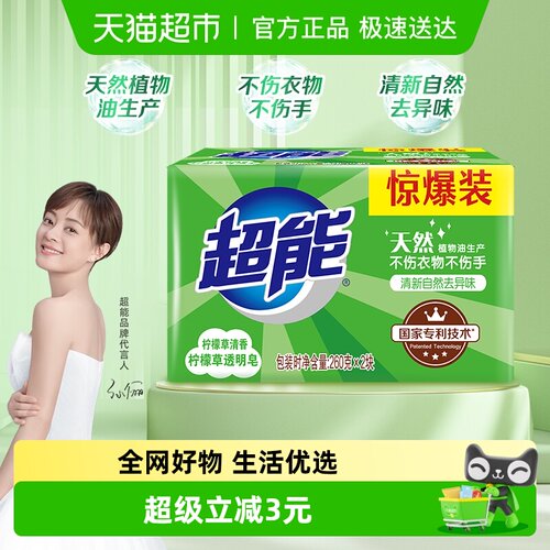 超能柠檬草洗衣皂