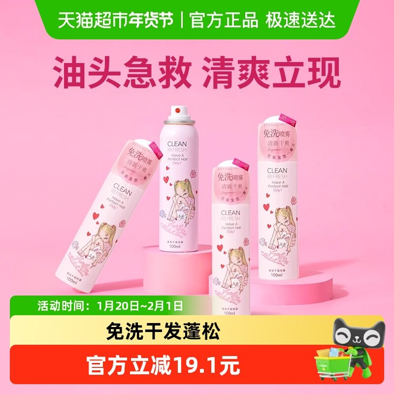 MINISO/名创优品免洗蓬松干发喷雾洁净懒人神器蓬蓬粉旅行装,美发护发/假发,免洗洗发水/喷雾,淘宝优惠券,粉丝福利购,淘宝优惠卷