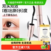 UKISS双头睫毛膏纤长浓密卷翘不晕染防水防汗持久定型自然学生女