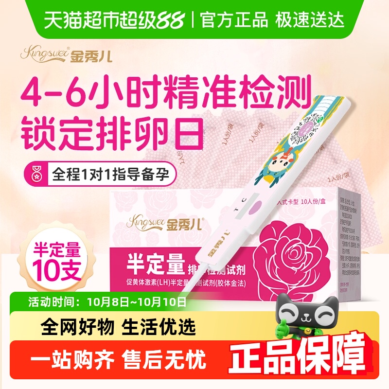 金秀儿高精度排卵试纸半定量测排卵期排卵日检测仪排卵卡
