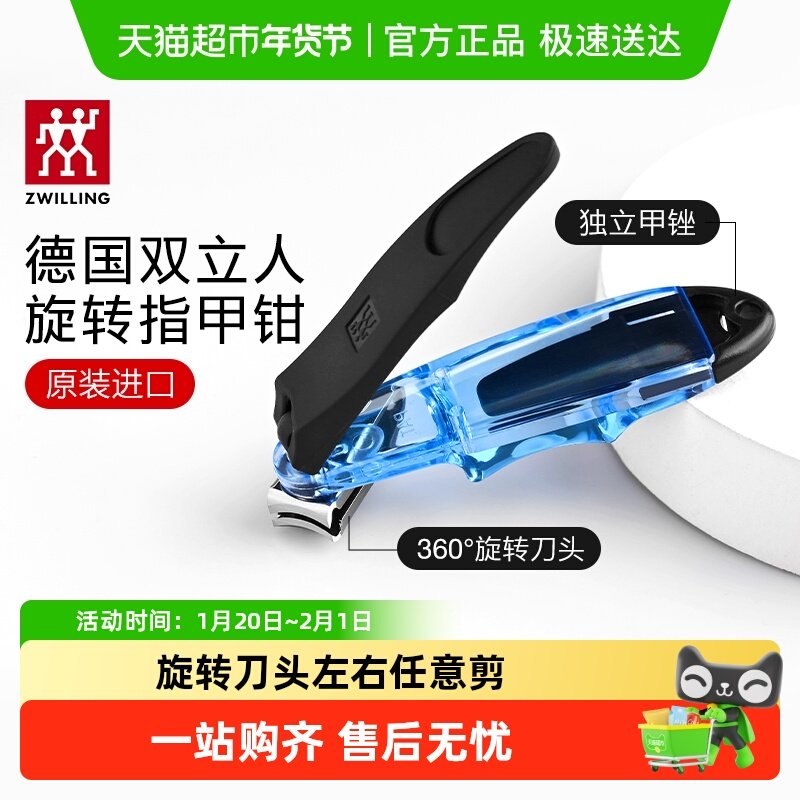 德国双立人指甲刀360°旋转刀头原装进口指甲钳单个防飞溅指甲剪,家庭/个人清洁工具,指甲钳,淘宝优惠券,粉丝福利购,淘宝优惠卷