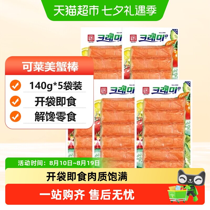 顺丰上门韩国进口可莱美蟹棒蟹柳手撕蟹肉棒开袋即食寿司火锅沙拉