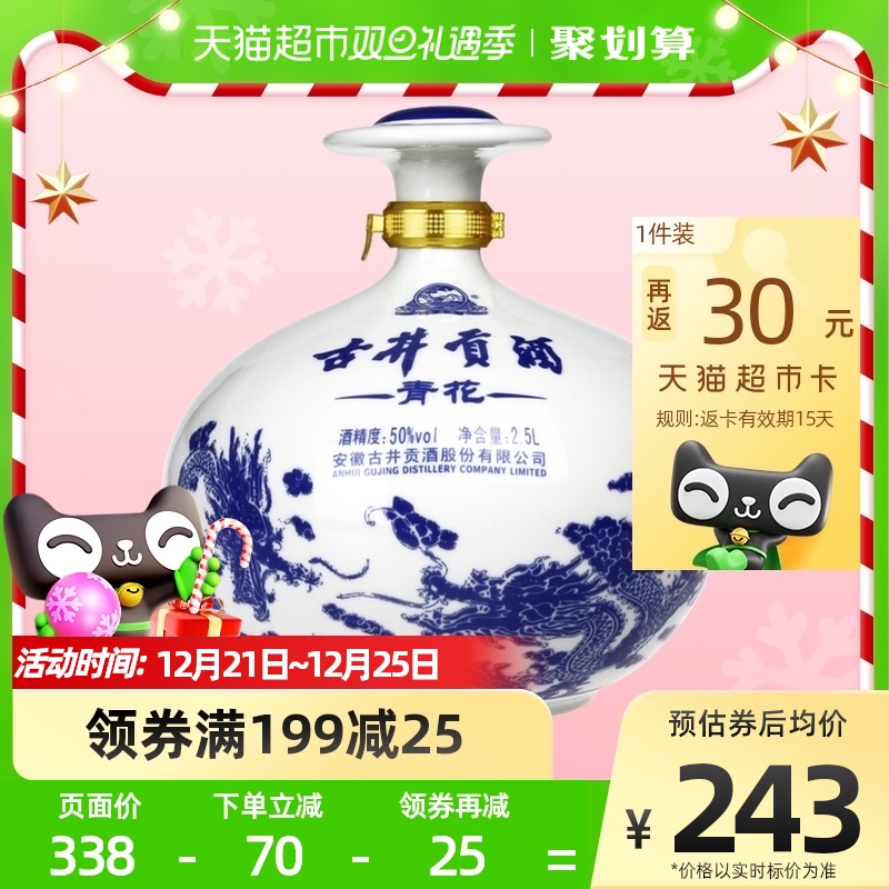 古井貢酒青花大壇50度2500ml*1壇濃香型高度白酒純糧食酒送禮酒水_天貓超市_酒類