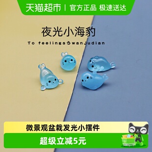 夜光摆件呆萌小海豹小精灵中控汽车装 饰品 饰迷你微景观盆栽发光装