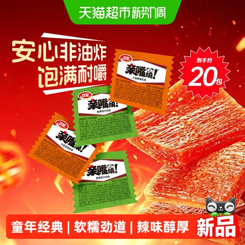 卫龙辣条亲嘴烧经典香辣风味辣味零食辣片面筋解馋小零食休闲小吃