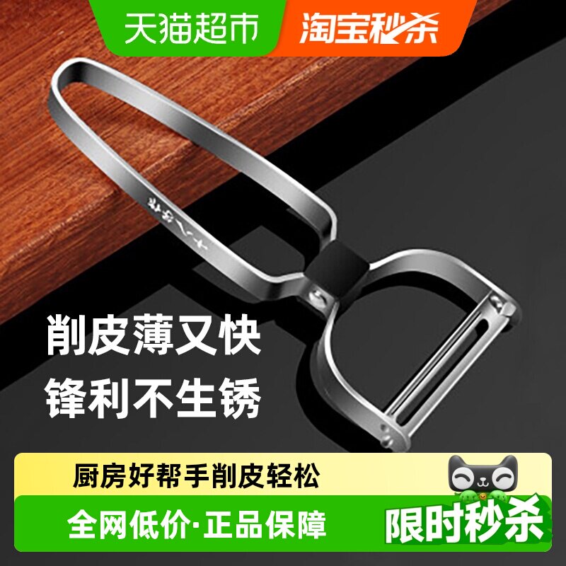 十八子作不锈钢通用削皮刀图片