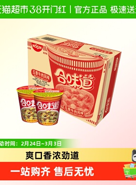 NISSIN/日清合味道方便面五香牛肉味整箱装方便面速食夜宵泡面