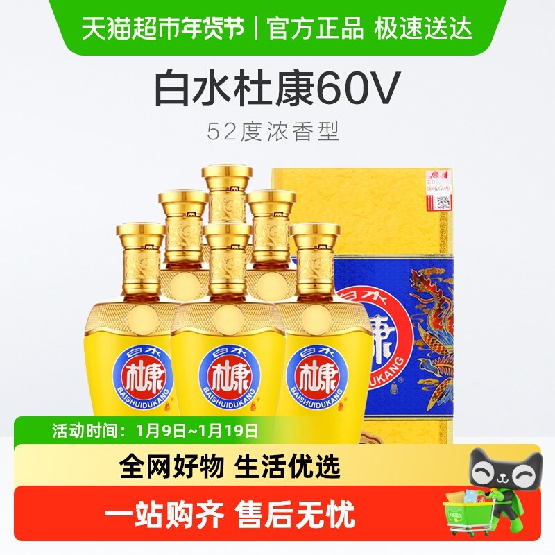 52度白水杜康60v浓香型陕西国产瓶装礼盒白酒整箱包邮500mL*6