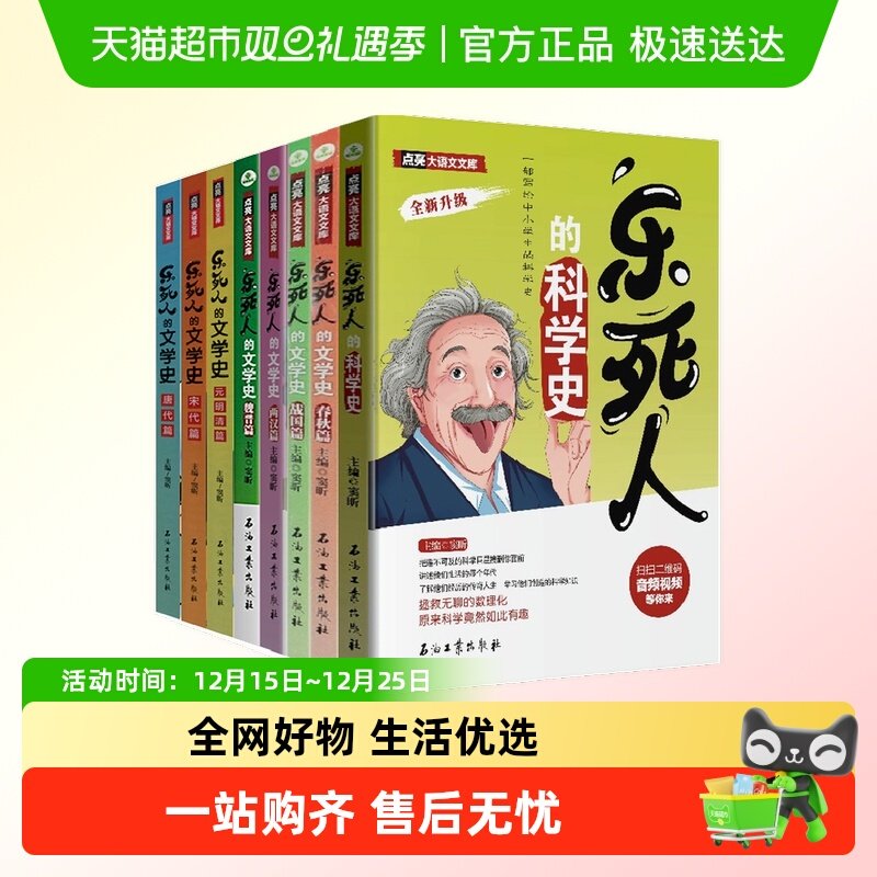 乐死人的文学史科学史附视频春秋战国两汉唐代宋代元明清魏晋窦昕