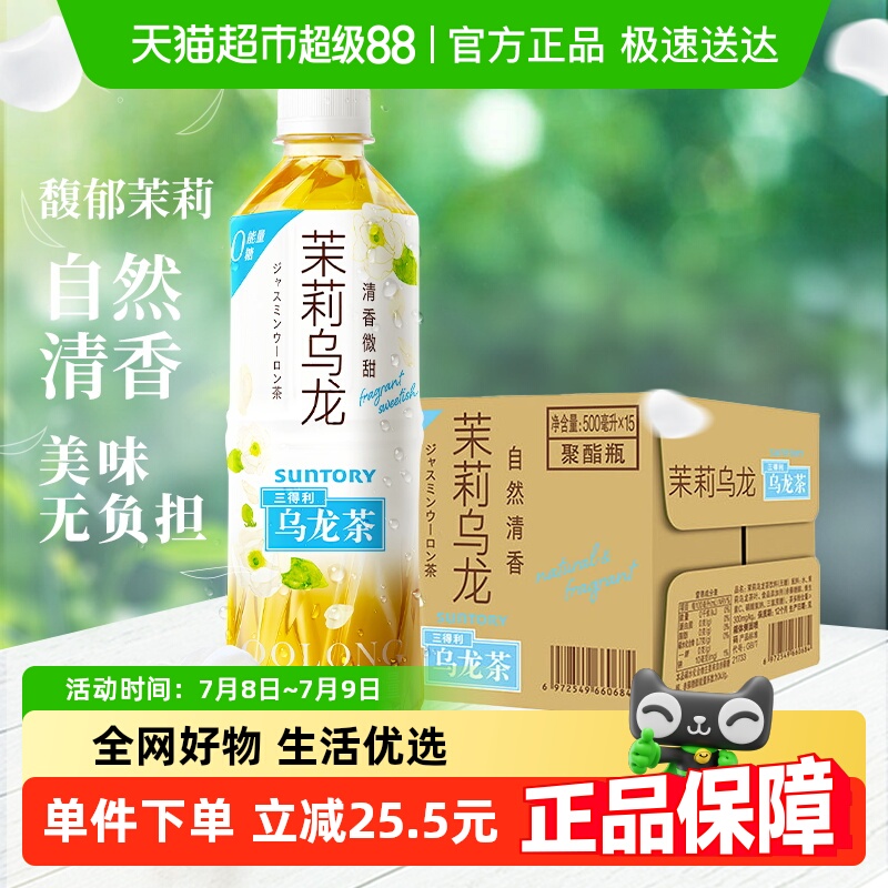SUNTORY/三得利花式乌龙茶饮料整箱