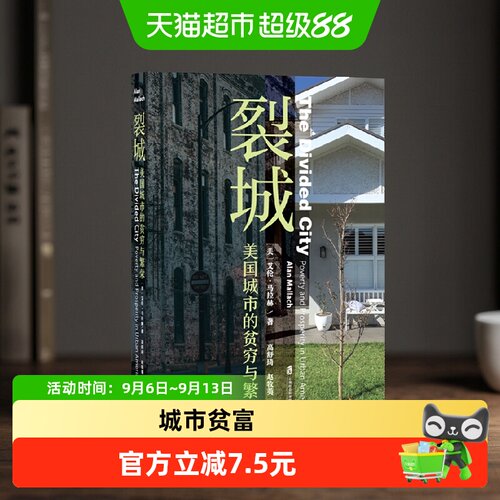 博库美国城市研究书籍贫穷与繁荣