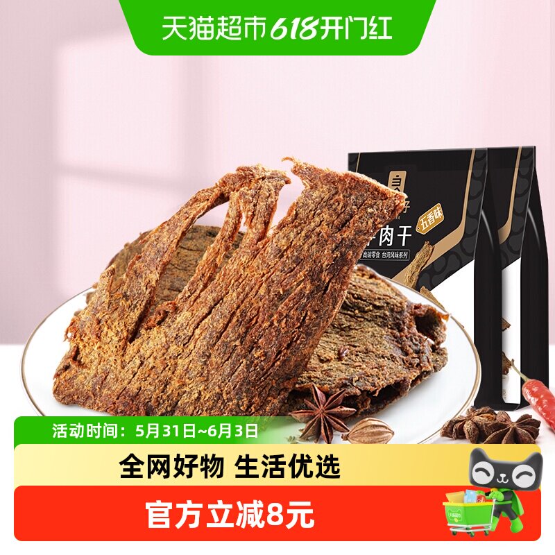 良品铺子五香牛肉干80g*2袋内蒙风味手撕肉脯小零食休闲食品