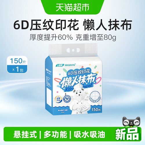 小植家加厚懒人抹布一次性洗碗布