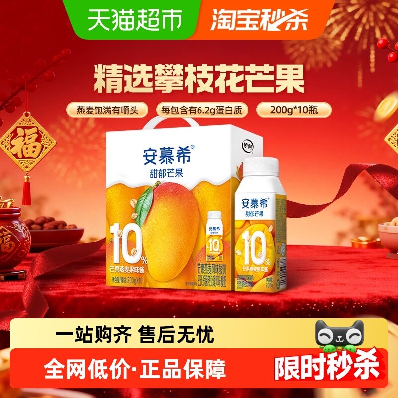 【年货礼盒】新品伊利安慕希芒果燕麦味酸奶200g*10瓶整箱送礼,咖啡/麦片/冲饮,酸奶,淘宝优惠券,粉丝福利购,淘宝优惠卷