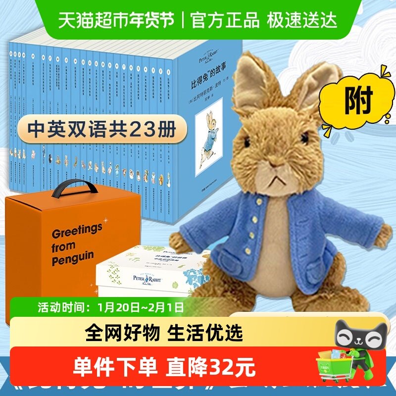 比得兔的世界23册礼盒装 企鹅兰登原版中英双语绘本附彼得兔玩偶,书籍/杂志/报纸,绘本/图画书/少儿动漫书,淘宝优惠券,粉丝福利购,淘宝优惠卷