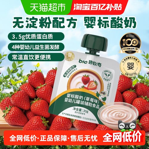 碧欧奇宝宝草莓味益生菌无添加