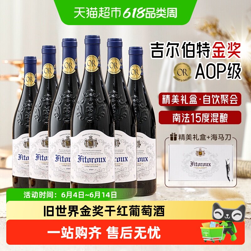 法国原酒进口热红酒家族盛宴正品女士微醺干红葡萄酒整箱礼盒送礼