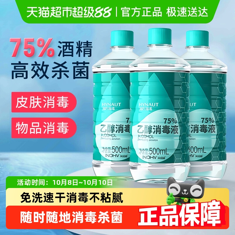 海氏海诺乙醇医用喷雾伤口消毒液