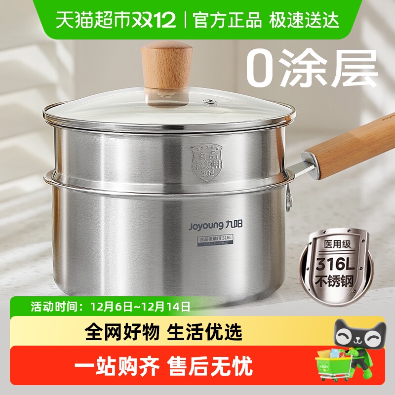 九阳不锈钢奶锅