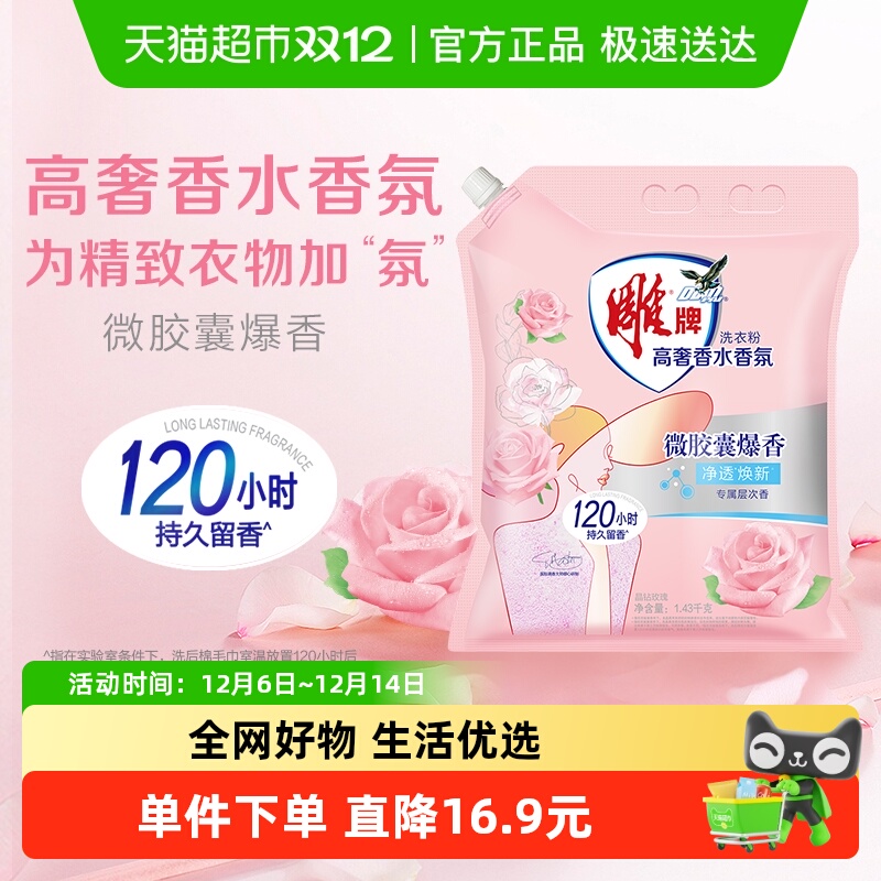 雕牌高奢香水香氛洗衣粉