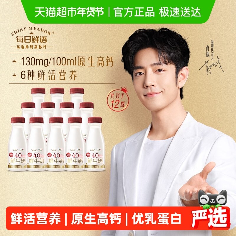 【肖战推荐】每日鲜语4.0鲜牛奶250ml*12瓶高钙鲜奶6种鲜活营养,咖啡/麦片/冲饮,低温奶,淘宝优惠券,粉丝福利购,淘宝优惠卷