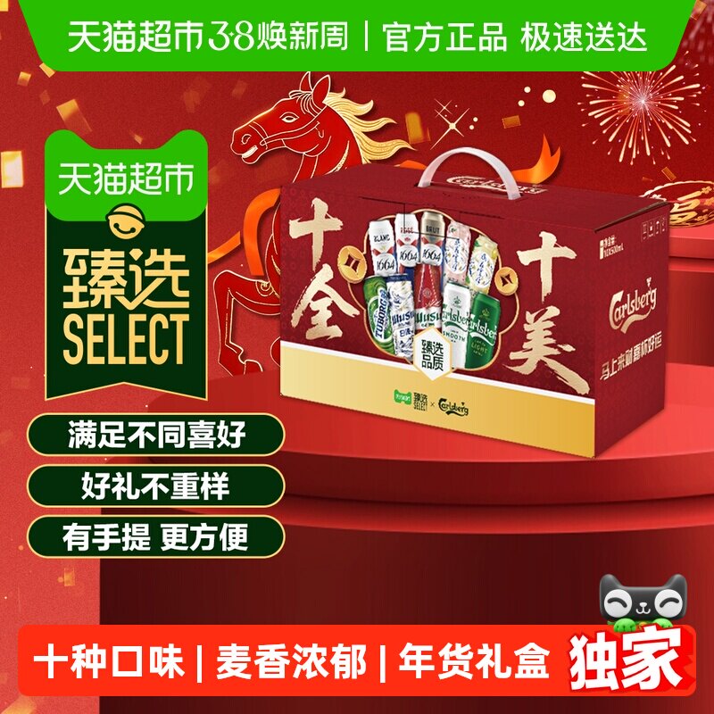 臻选1664啤酒十全十美礼盒装送礼乌苏嘉士伯过节礼品500ml*10罐
