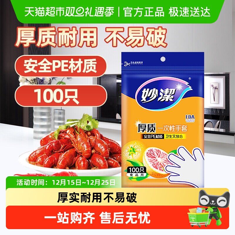 妙洁无毒厚实一次性手套