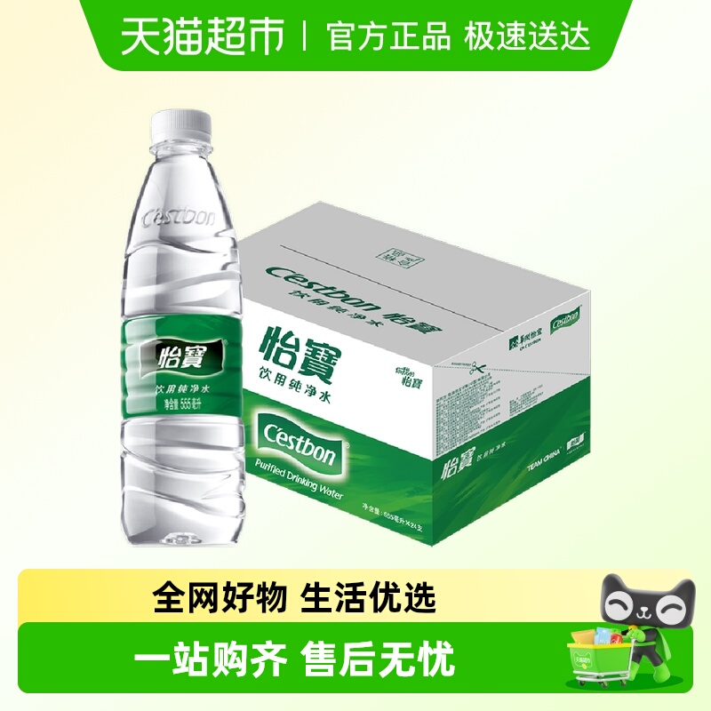 怡宝饮用纯净水555ml×24瓶×1组