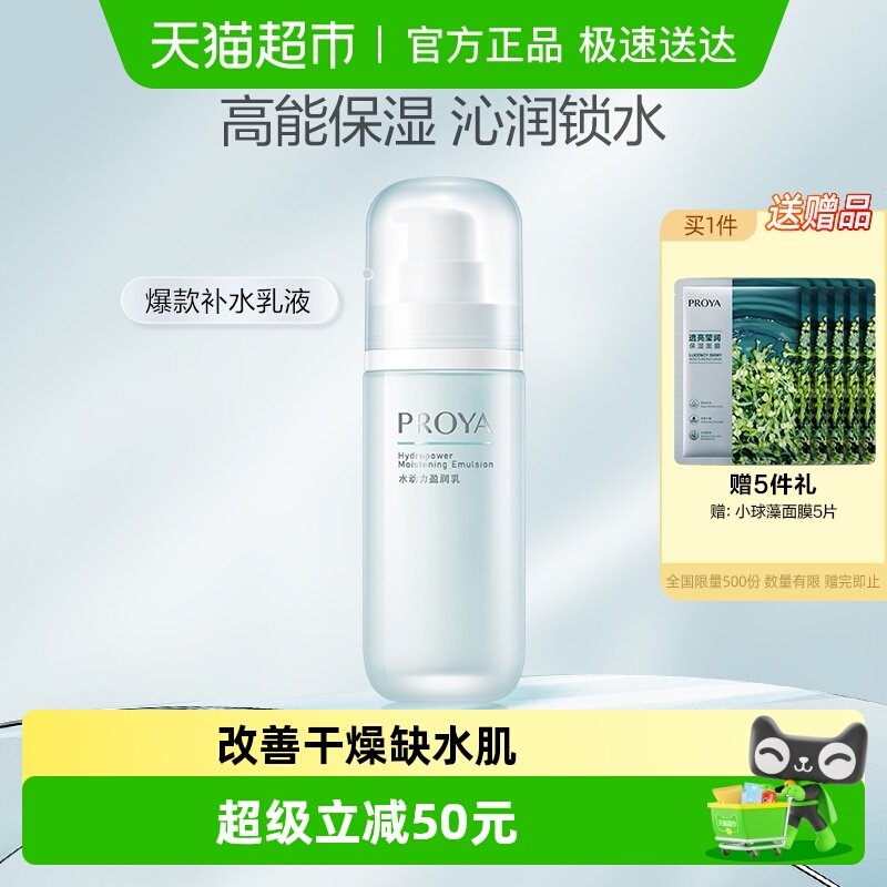 珀莱雅水动力盈润乳高能保湿沁润补水滋润清爽