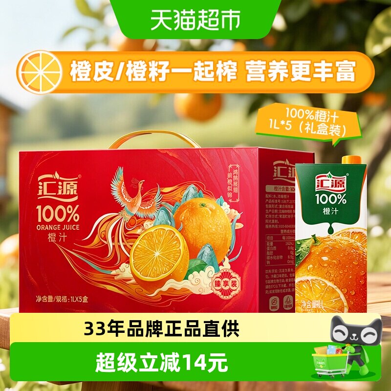 汇源100%橙汁中秋礼盒图片
