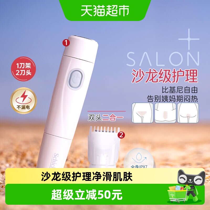 Schick/舒适舒芙多功能电动防水剃毛刀刮毛刀女士私处适用sahara