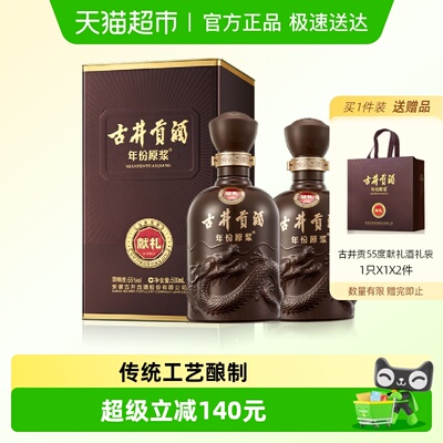 古井贡酒新品献礼白酒500ml×2瓶
