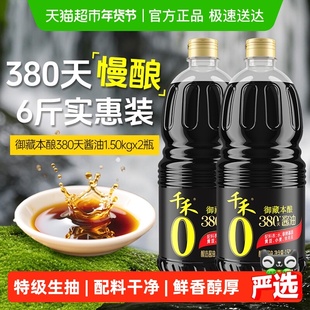 【详情领优惠】千禾酱油0添加御藏380天1.5kg*2瓶特级生抽炒菜