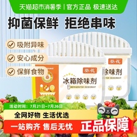 葵花冰箱除味劑去除異味抑菌保鮮
