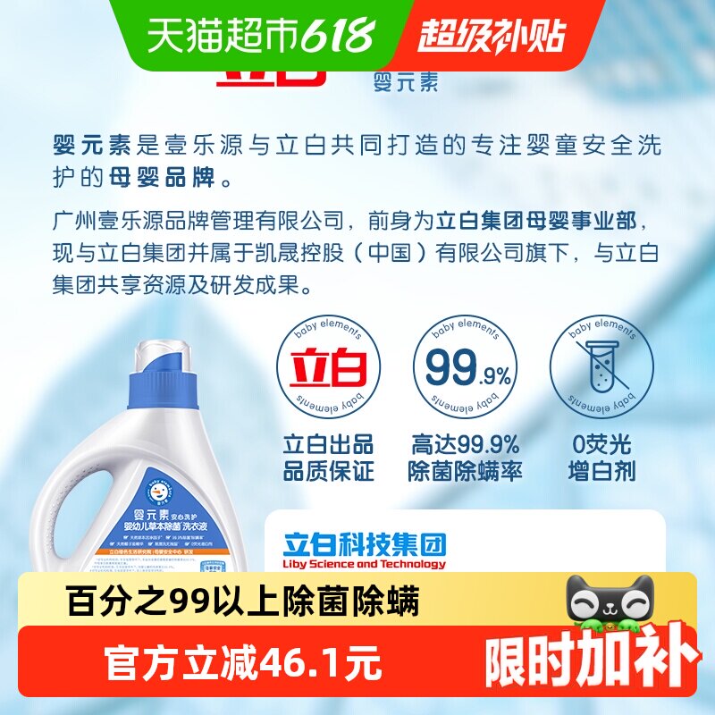 立白婴元素洗衣液16斤 21.6元 - 86线报