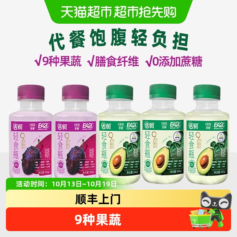 下拉详情领优惠！】新希望活润轻食瓶杯西梅羽衣甘蓝果蔬液体沙拉