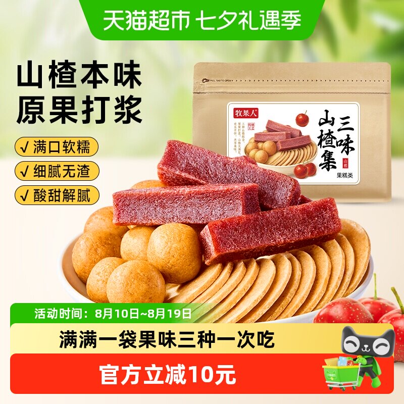牧果人三味山楂集山楂片山楂球山楂条果干蜜饯酸甜休闲山楂零食