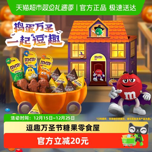 MMS万圣节礼物屋巧克力174gx1盒