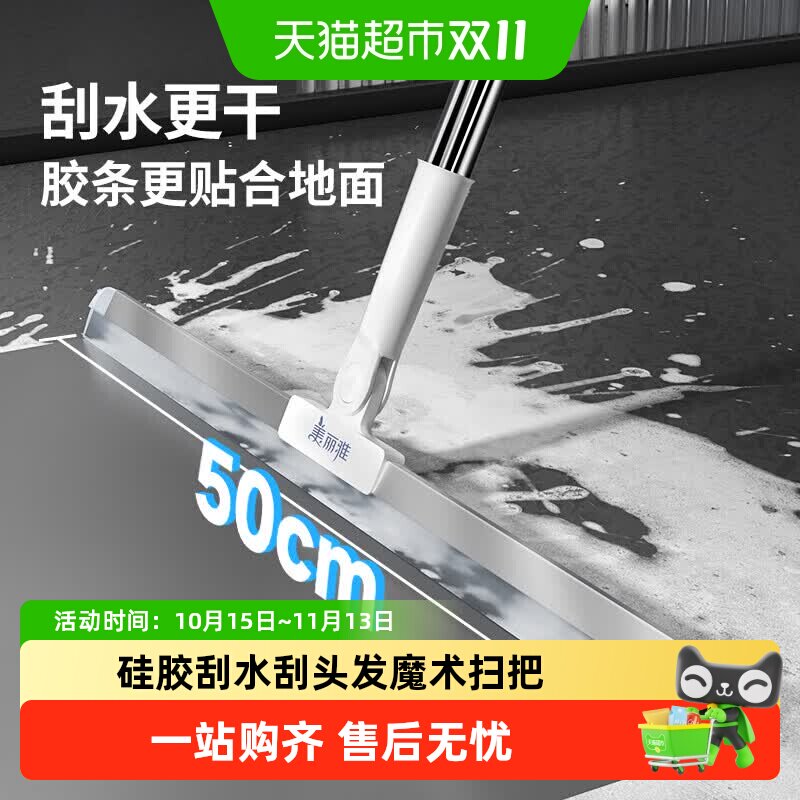 美丽雅刮水扫把软胶地刮擦三合一浴室卫生间干湿两用魔术扫把
