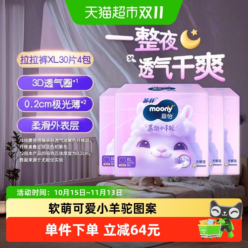 moony超薄透气拉拉裤30片*4包