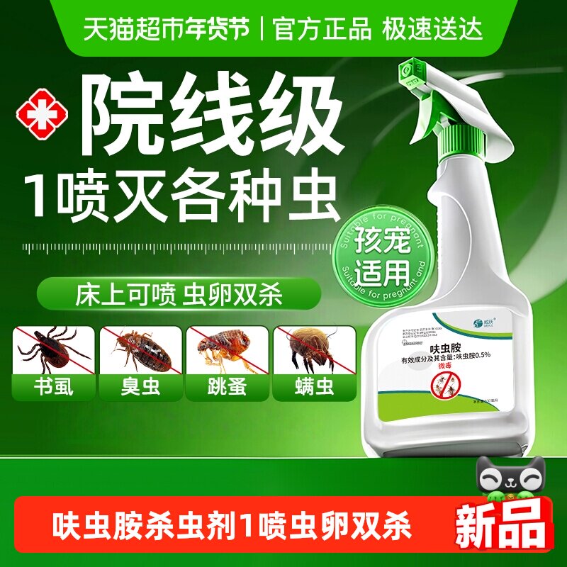 呋虫胺杀虫剂毒无蟑螂药蚂蚁跳蚤室内除虫驱赶喷雾神器床上可用