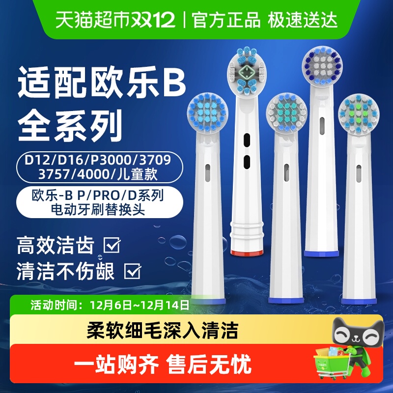 适配欧乐B全系列电动牙刷头