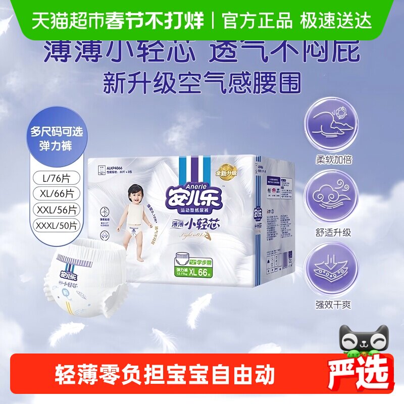 【量贩】安儿乐小轻芯拉拉裤XL/L/XXL/XXXL/4XL超薄透气学步裤