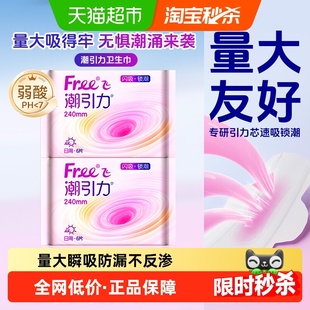 【下拉领优惠】Free/飞潮引力卫生巾日用姨妈巾量大瞬吸防漏