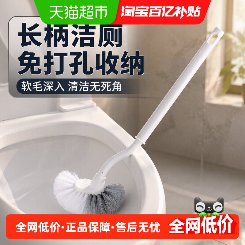 苏力达长柄马桶刷软毛洁厕刷卫生间刷子免打孔附挂钩清洁无死角