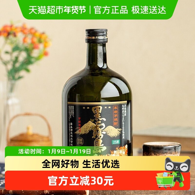 日本原装进口黑雾岛本格甘薯烧酒720ml洋酒烈酒清酒米酒蒸馏酒