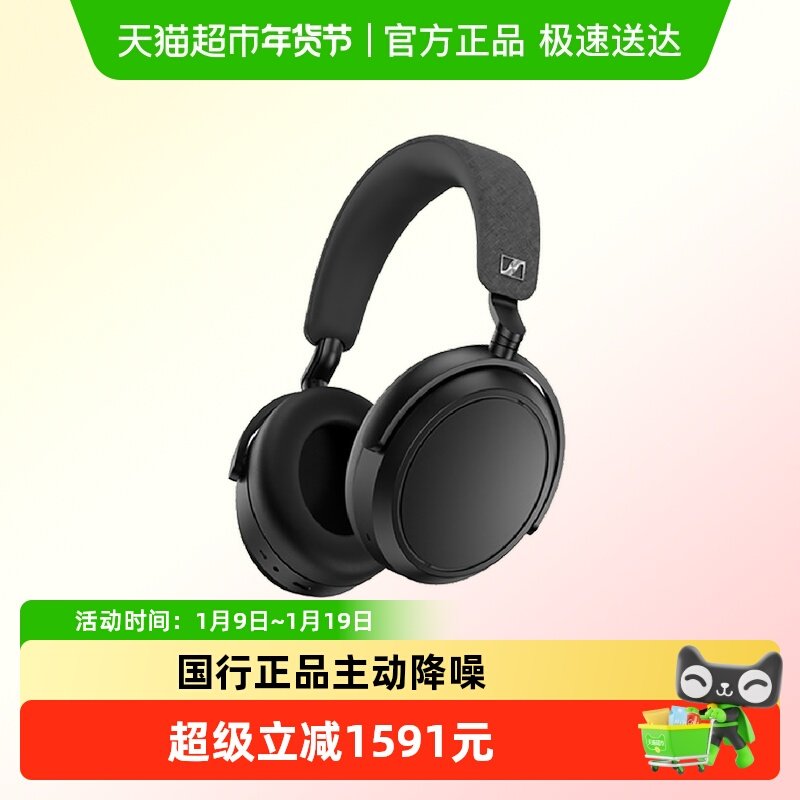 森海塞尔大馒头四代MOMENTUM 4头戴式耳机降噪蓝牙高音质无线耳麦